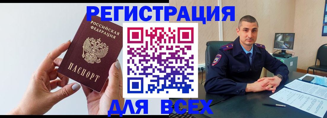 купить прописку в Усинске