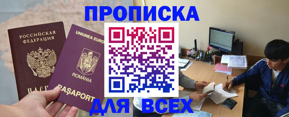 прописка для работы в Усинске