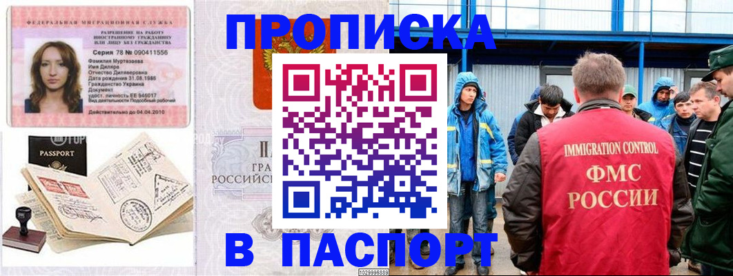 временная регистрация недорого в Усинске