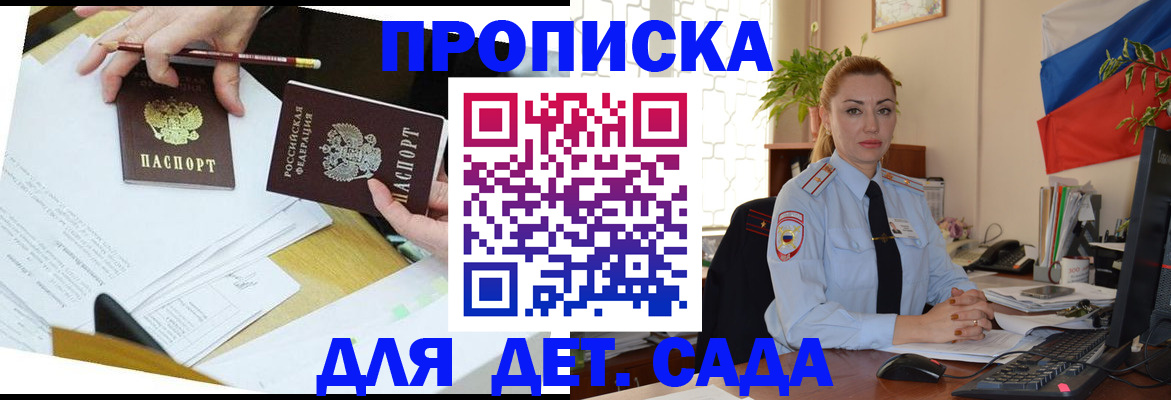 прописка 2025 в Усинске